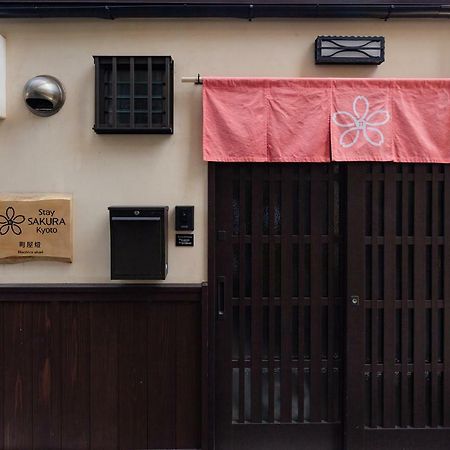 Stay Sakura Kyoto Machiya Akari 외부 사진